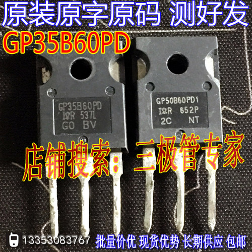 场效应管GP35B60PDMOS管TO-3P