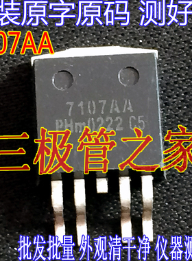 原装进口拆机原字原码 6718AA 7107AA TO-263贴片/现货测好