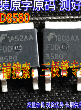 原装进口拆机原字 FDD8580 FDD 8580 TO-252贴片/场效应管 测好