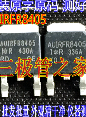 原装原字 AUIRFR8405 IRFR8405 FR8405 TO252贴片 MOS管 测好