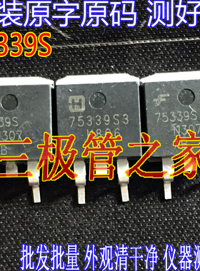 原装进口拆机原字 HUF75339S3 75339S TO-263贴片/场效应管