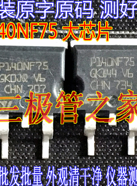 进口拆机原字 P140NF75=B140NF75 STB140NF75 TO263贴片控制器管