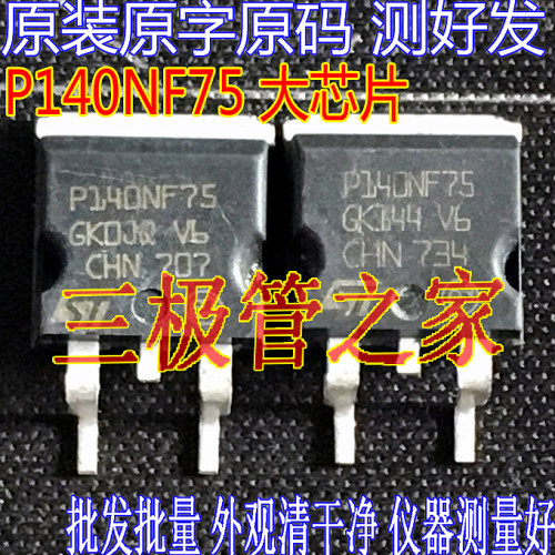 P140NF75场效应管MOS管TO-263