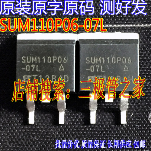 场效应管SUM110P06-07LMOS管