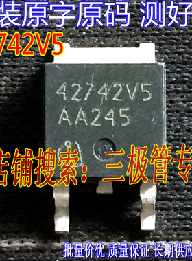 原装进口拆机原字 42742V5 TLE42742V5 贴片MOS管/现货测好