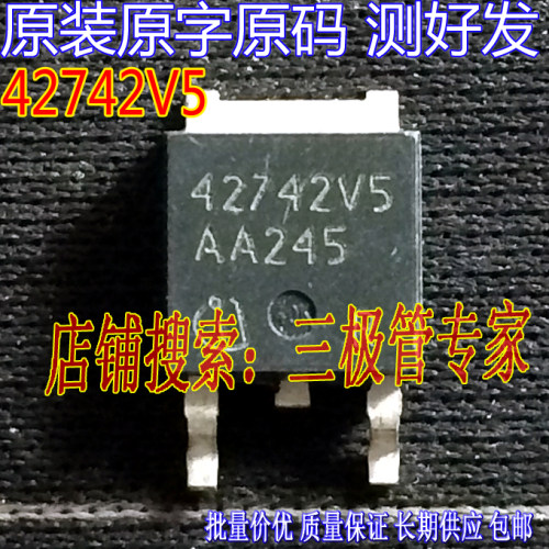 场效应管42742V5MOS管TO-252