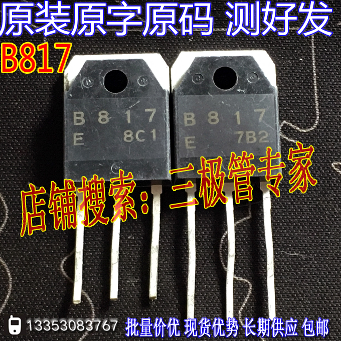 音频功放配对管B817D1047