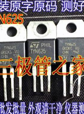 原装进口原字 TYN625 TO220直插 可控硅 25A600V