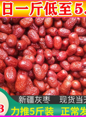 新江兵团新疆红枣灰枣散装整箱