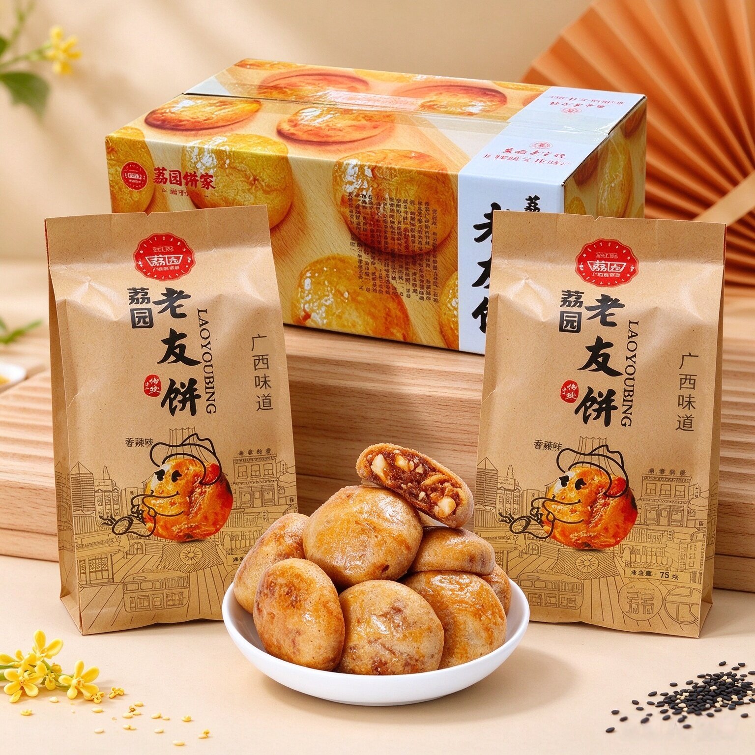 正宗南宁荔园老友饼75g*5袋特产