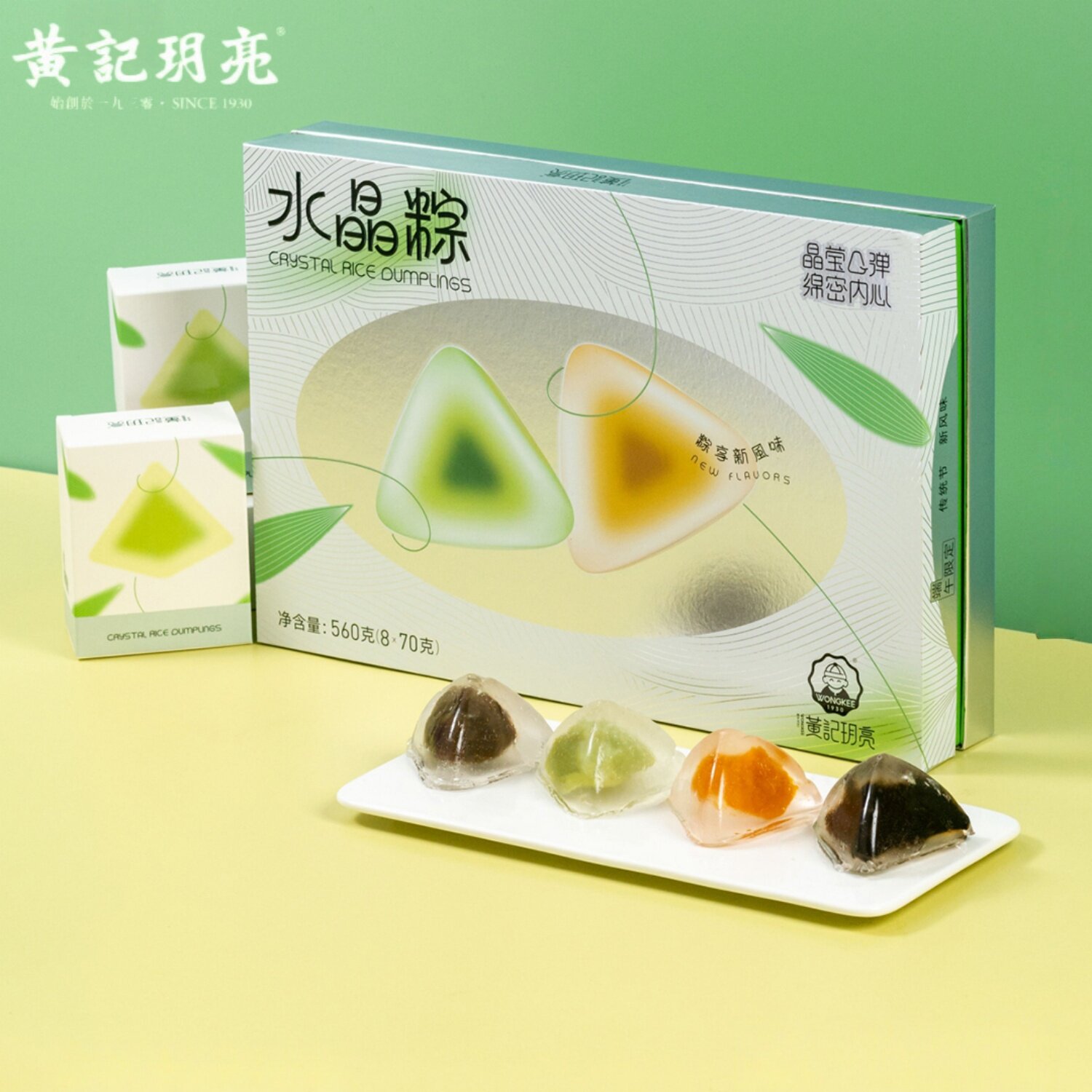 黄记玥亮水晶粽晶粽八珍礼盒广西端午粽子蛋黄肉松芋泥即食伴手礼