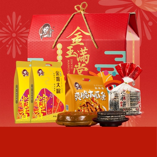 横州金姐金玉满堂年货礼盒大礼包广西横县大粽年糕芝麻饼酱菜团购
