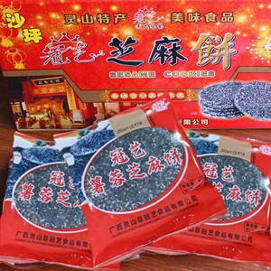 灵山沙坪冠艺芝麻饼广西特产老式年货网红代餐休闲零食糕点酥香脆