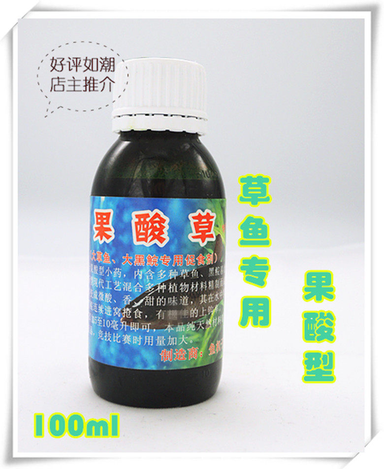 新品 鱼机子 果酸草 专用100ml 鱼饵钓饵小药鱼食 钓铒