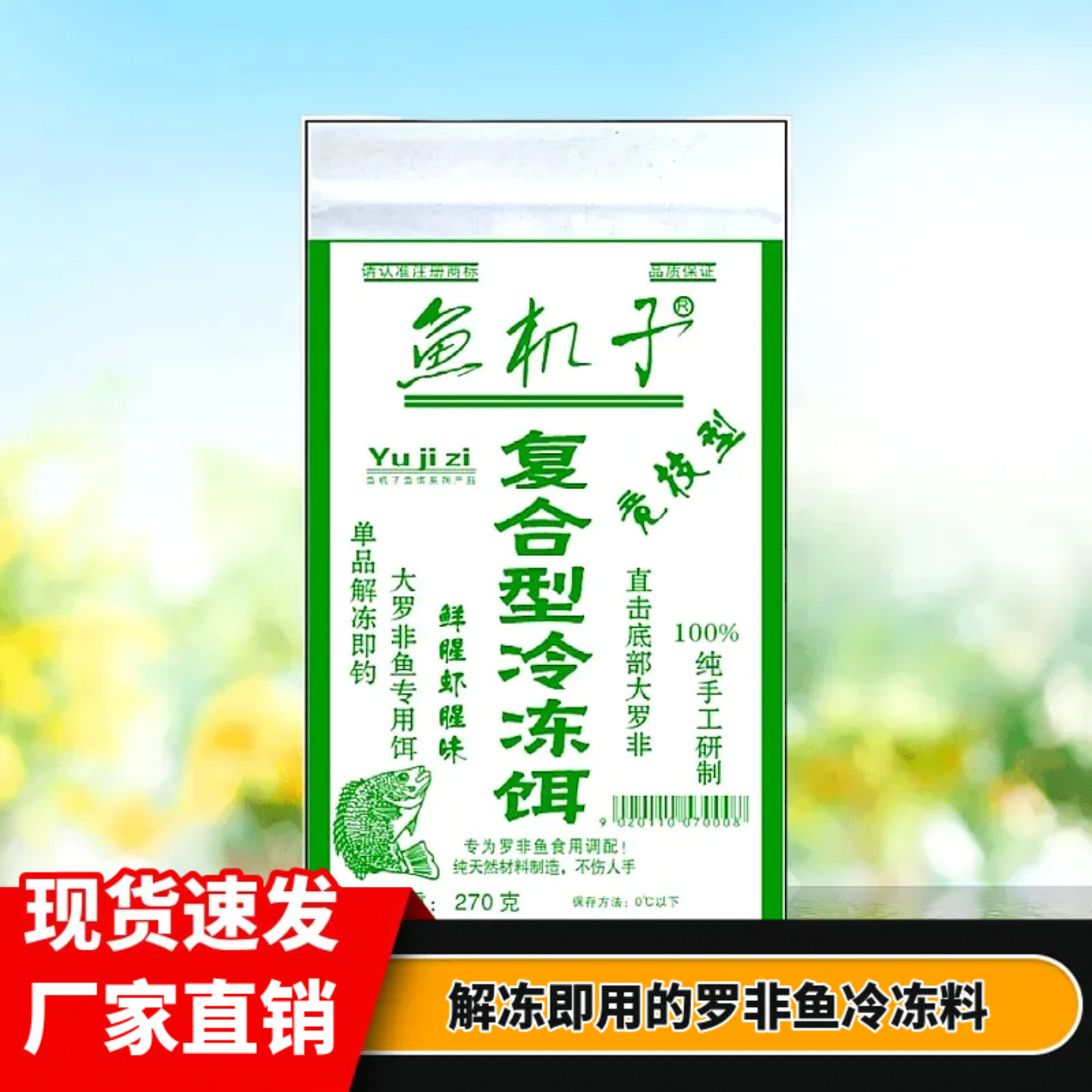 罗非鱼专用冷冻料鱼机子一包搞定