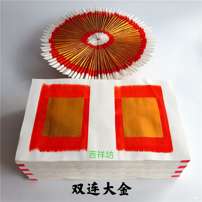 潮汕手工锡箔双连苛丝中秋节