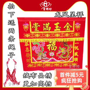 包邮潮汕习俗用品八仙桌床裙 结婚双喜桌围绣品桌裙财丁兴旺桌布