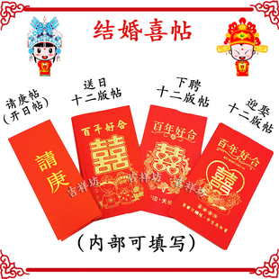 潮汕结婚十二版帖 请庚开日帖送日下聘迎亲上轿帖婚书帖填写嫁娶
