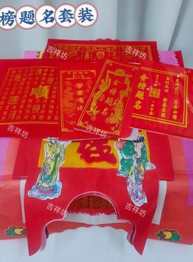 金榜题名套装为中考 高考 考研加油 考试顺利  升学金