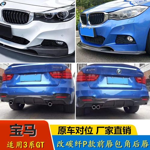 适用3系GTF34改装碳纤包围后唇