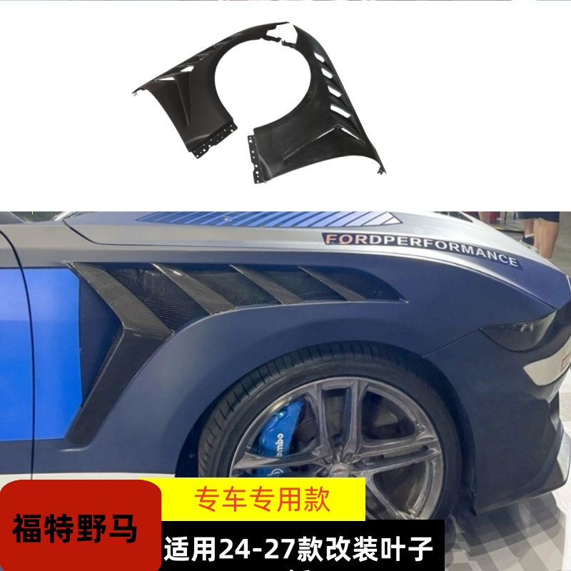 适用2024款福特野马Mustang叶子板 改装GTD风格碳纤维开孔翼子板
