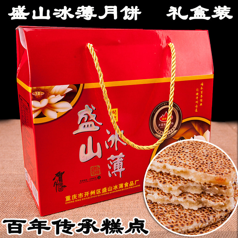 盛山冰薄重庆开州中秋礼盒装