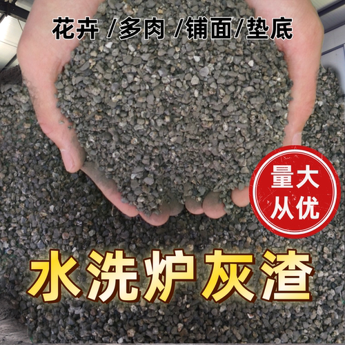 煤灰渣去硫碱性煤炭渣杀菌通用营养土透气防板结炉灰渣煤渣颗粒