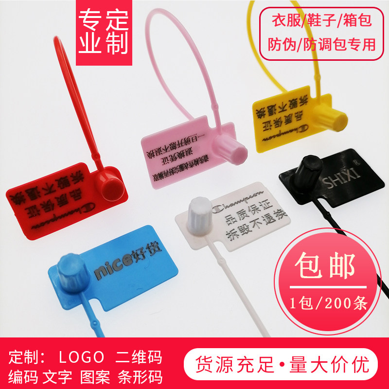 一次性塑料封条尼龙扎带衣服标签防盗防伪扣吊牌标牌防调鞋包卡扣