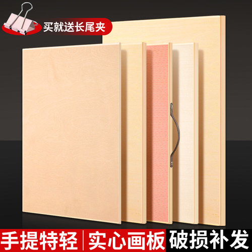 木质画板美术生专用素描写生板