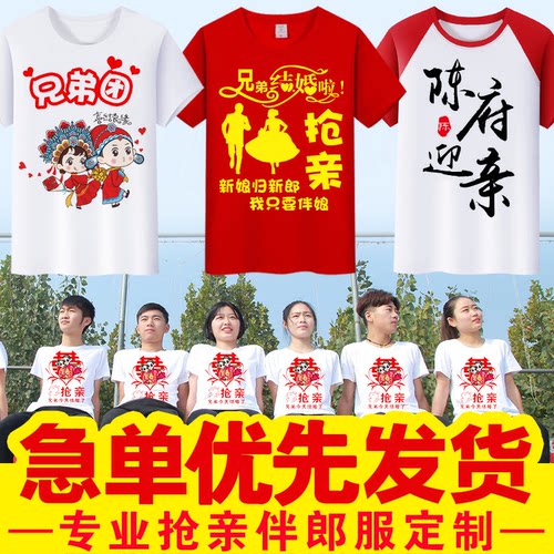 短袖兄弟伴郎团T恤结婚喜庆迎亲