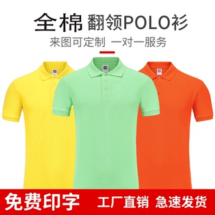 全棉polo衫 班服工作衣服印字 短袖 翻领运动会活动上衣情侣T毕业季