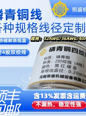 非铁磁磷青铜线四色双绞低温信号连接线40AWG定制各种磷青铜导线
