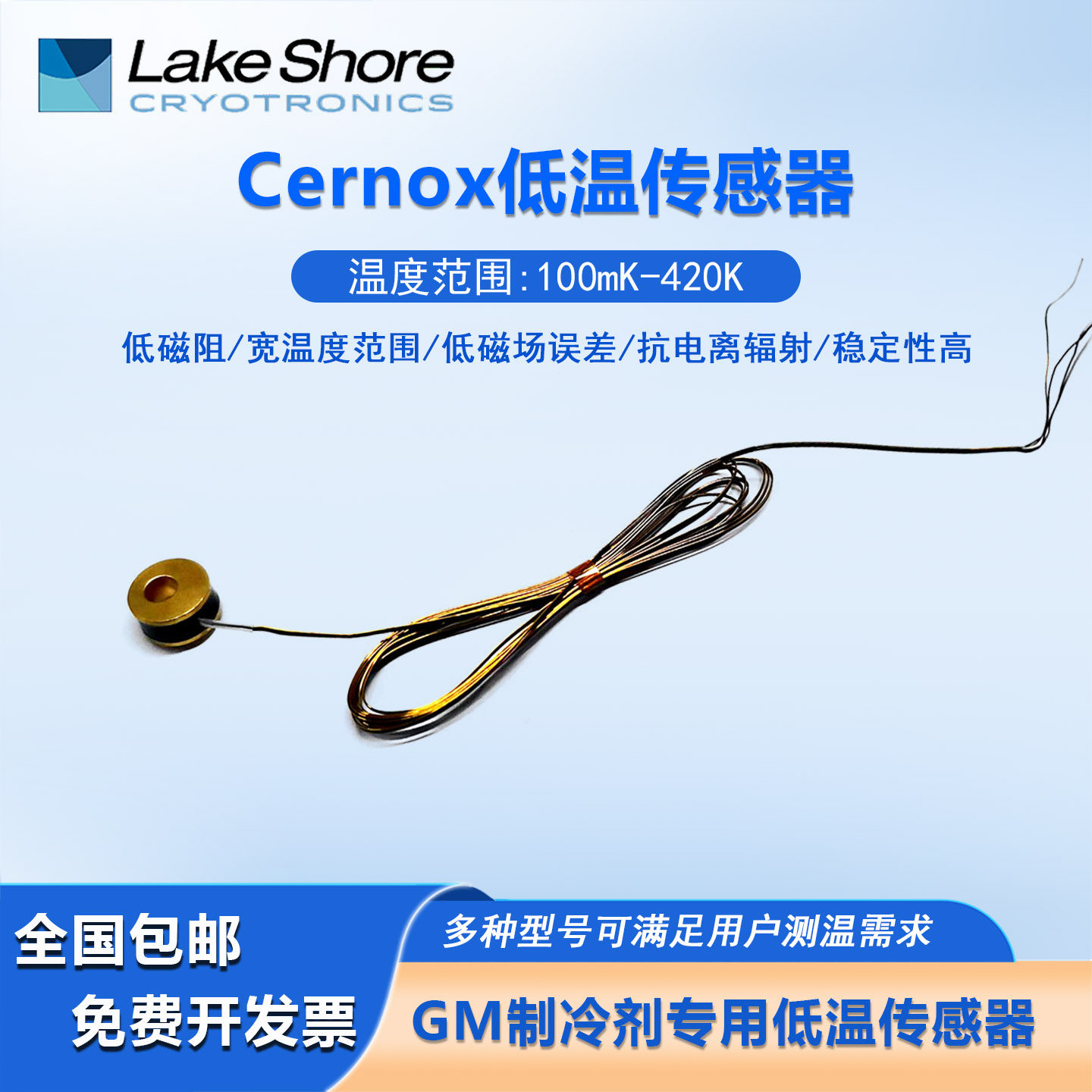 Cernox温度计低温传感器AA/CU/SD