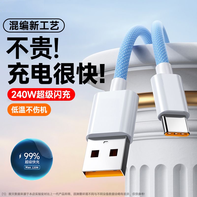 适用华为iqoo荣耀vivo快充编织线