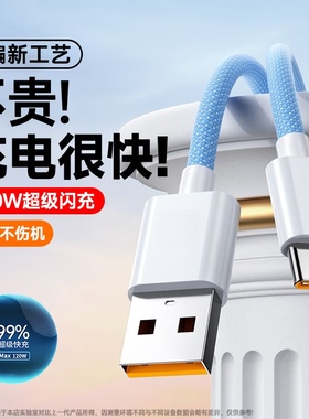Type-c数据线6a超级快充100W适用华为iqoo荣耀vivo充电线蓝色编织线耐用车载数据线mate/X/Y/S/Neo/Magic手机