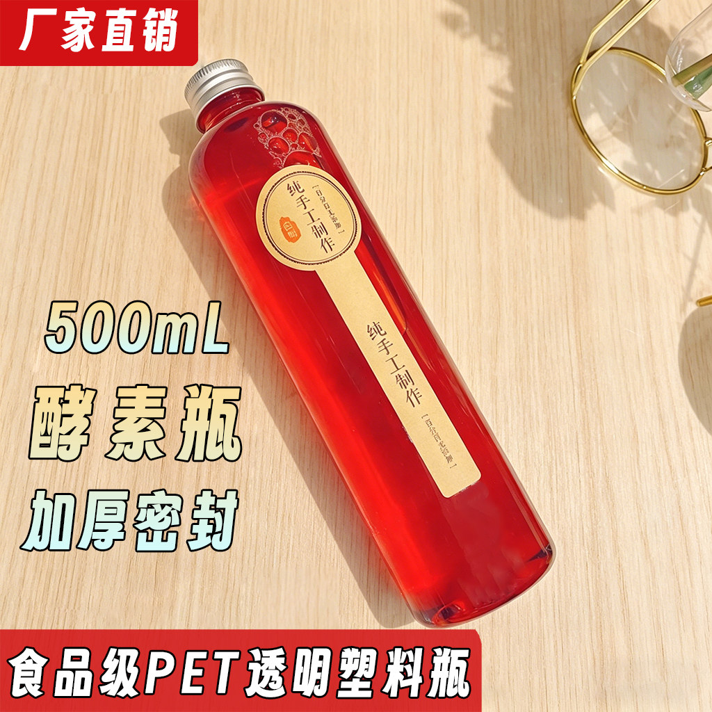 500ml酵素妈妈专用瓶小口瓶食品级透明饮品塑料瓶发酵瓶 整箱包邮