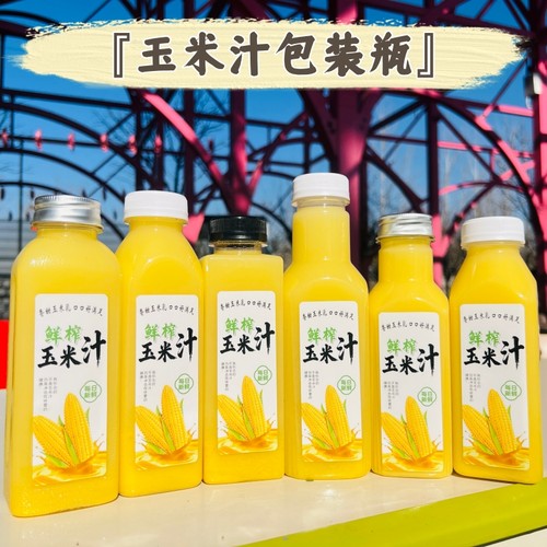 鲜榨玉米汁专用瓶玉米汁瓶子