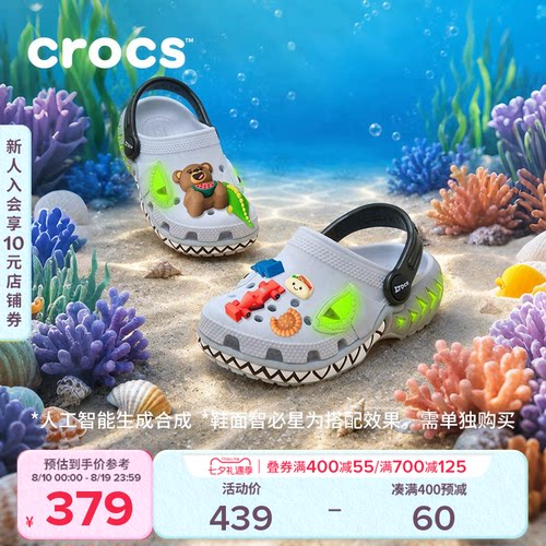 Crocs卡骆驰经典酷闪梦想之光小鲨鱼儿童洞洞鞋男女童凉鞋|213958