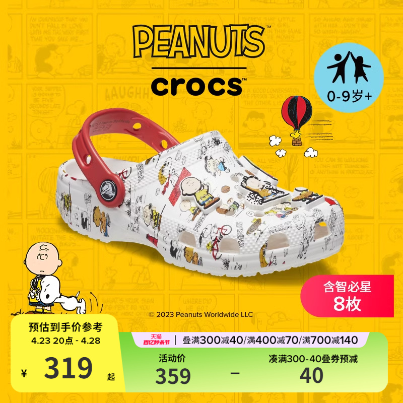 Crocs新品童鞋Peanuts联名洞洞鞋