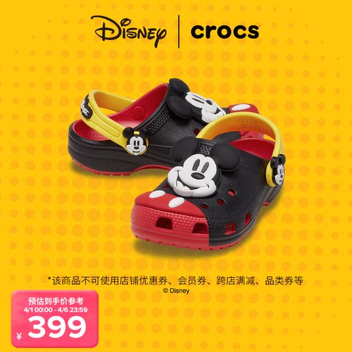 Crocs卡骆驰xMickey&Friends合作系列米奇款经典洞洞鞋（儿童款）