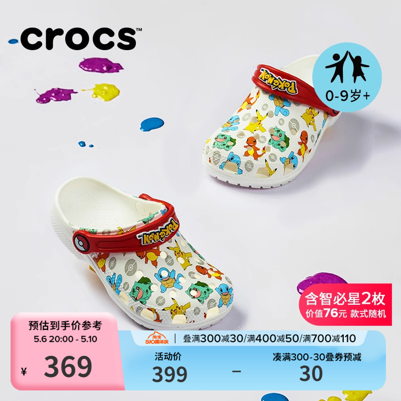 Crocs儿童宝可梦联名洞洞鞋拖鞋