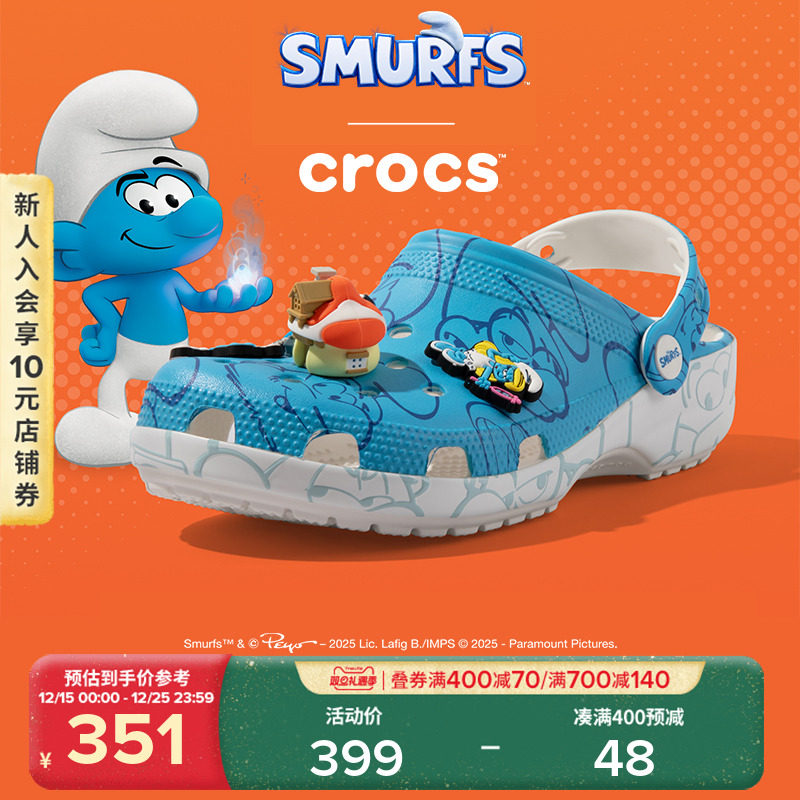 Crocs与蓝精灵合作系列 蓝精灵经典洞洞鞋（儿童款）