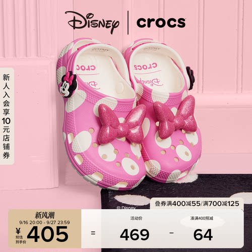 Crocs卡骆驰xMickey&Friends合作系列米妮米奇款经典洞洞鞋