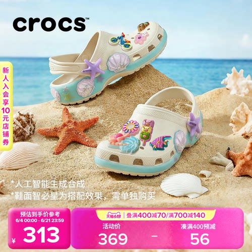 Crocs卡骆驰经典贝壳儿童洞洞鞋【预售】|213273