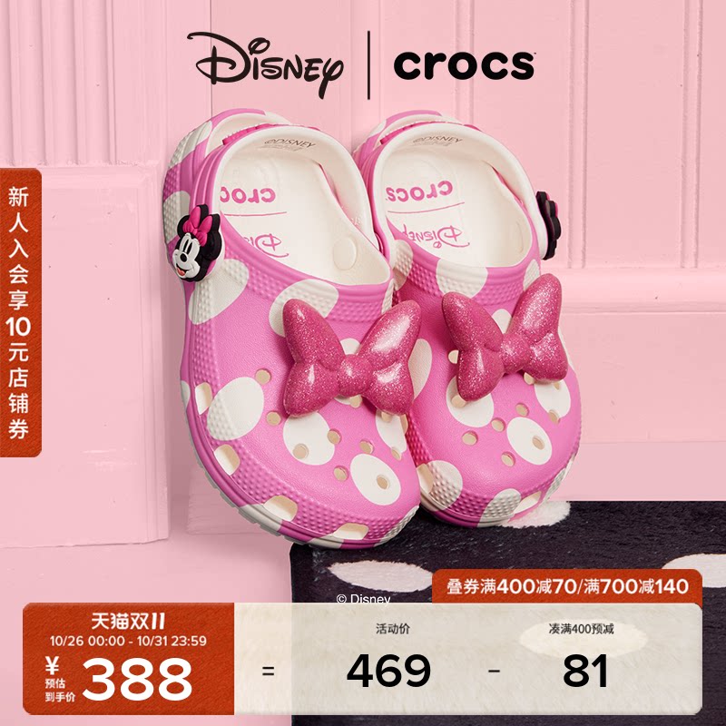 Crocs卡骆驰xMickey&Friends合作系列米妮款经典洞洞鞋