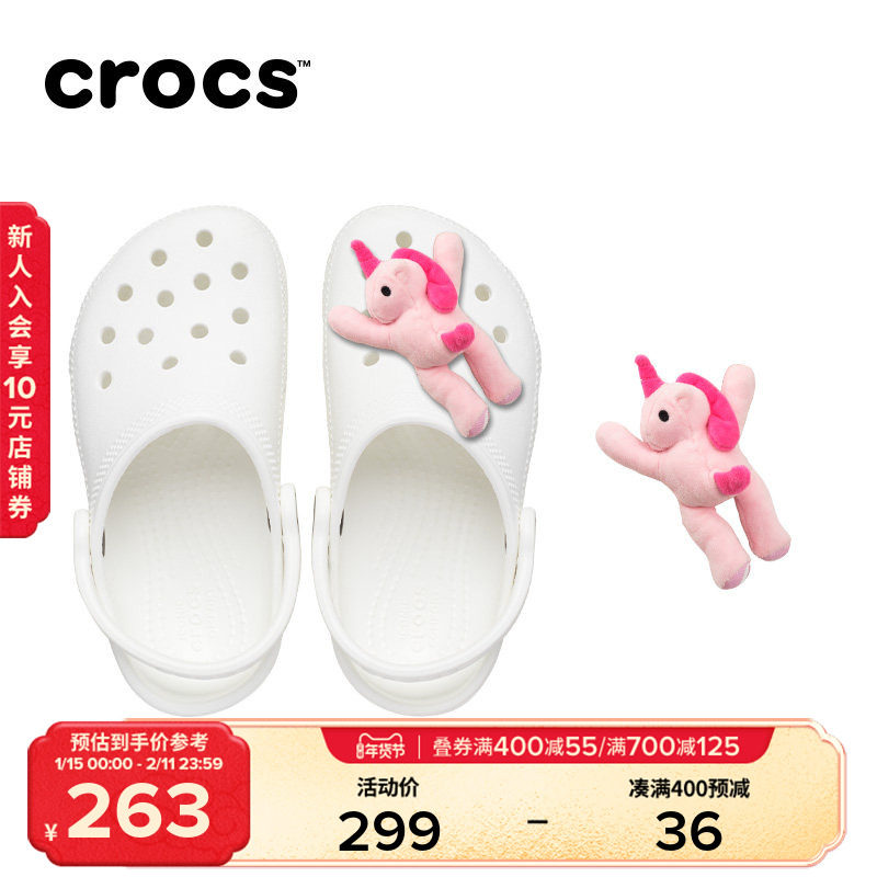 Crocs卡骆驰洞洞鞋儿童创意搭配DIY套装 经典儿童布偶独角兽套装,童鞋/婴儿鞋/亲子鞋,凉鞋,淘宝优惠券,粉丝福利购,淘宝优惠卷