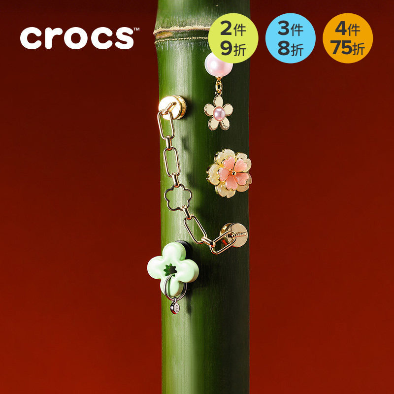 Crocs卡骆驰配饰智必星洞洞鞋鞋花  绿色梅花吊坠 珍珠爱心