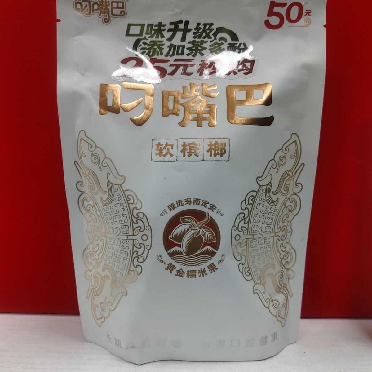 叼嘴巴软槟榔和畅软槟榔槟榔50白色原包软榔子批发黄金糯米果
