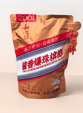 和之醉200酱香爆珠新鲜日期湖南特产大籽榔子原包s形果批发槟榔