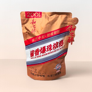 和之醉200酱香爆珠新鲜日期湖南特产大籽榔子原包s形果批发槟榔